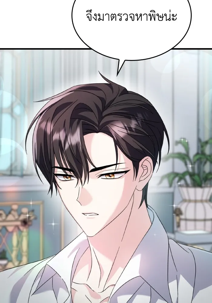 ทำแบบนี้ไม่ได้เพคะ องค์ชาย ตอนที่ 14 รูปที่ 28