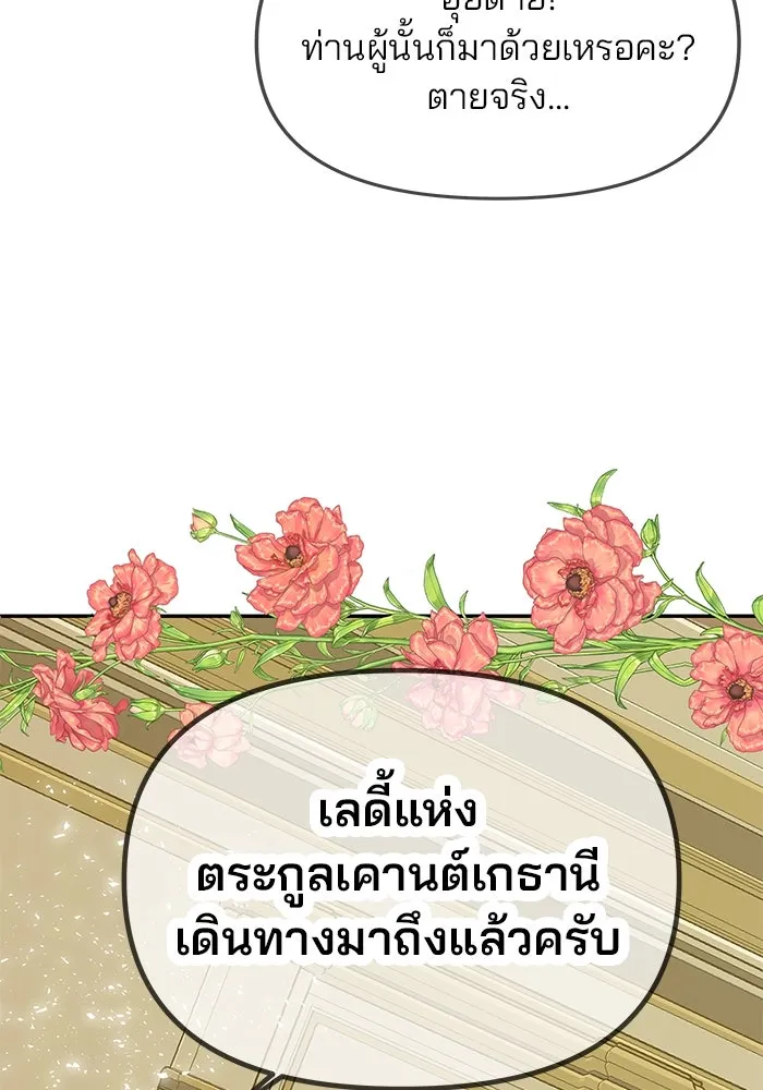 เกมรักจับสามี ตอนที่ 2 รูปที่ 104