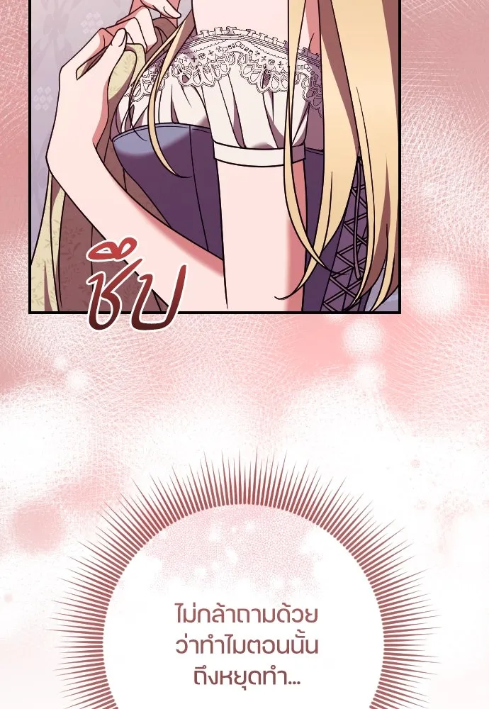 หมาป่าคู่เคียงบัลลังก์ ตอนที่ 48 รูปที่ 65