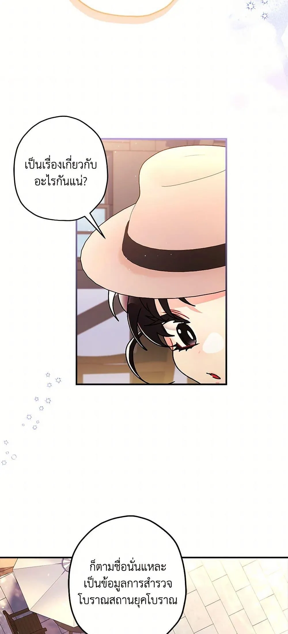 I Became the Male Lead_s Adopted Daughter ฉ_นกลายเป_นล_กสาวบ_ญธรรมของท_านดย_ก ตอนที่ ตอนที่ 106 รูปที่ 39