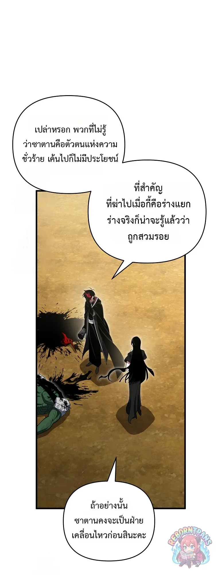 Player Who Returned 10_000 Years Later เพลเยอร_ผ_กล_บมาในรอบหม_นป_ ตอนที่ ตอนที่ 152 รูปที่ 36