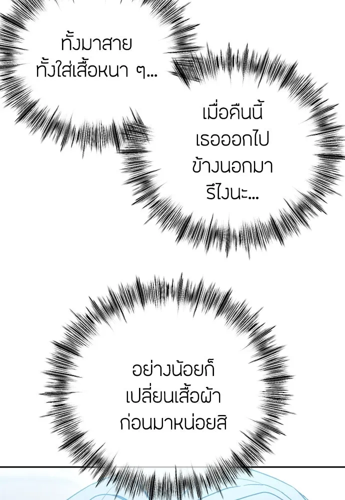 วิธีหนีตายจากนิยายโรคจิต ตอนที่ 84 รูปที่ 89