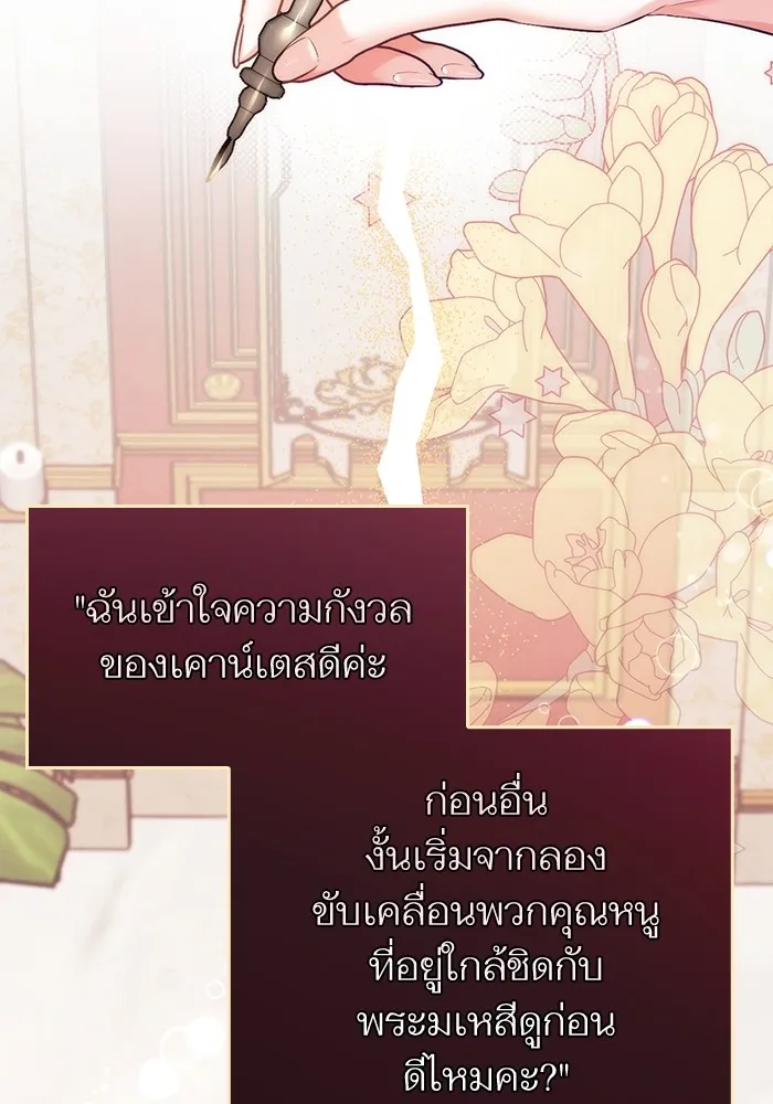 แด่ตัวละครโปรดที่ถูกทิ้ง ตอนที่ 45 รูปที่ 91