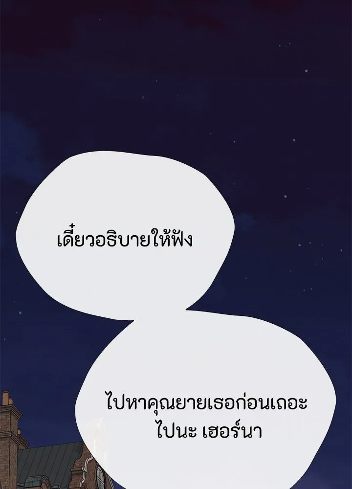 องค์ชายผู้อื้อฉาว ตอนที่ 30 รูปที่ 43
