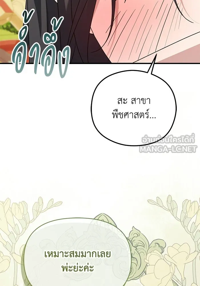 ชีวิตใหม่ในตระกูลมือสังหาร ตอนที่ 120 (ตอนจบ) รูปที่ 18
