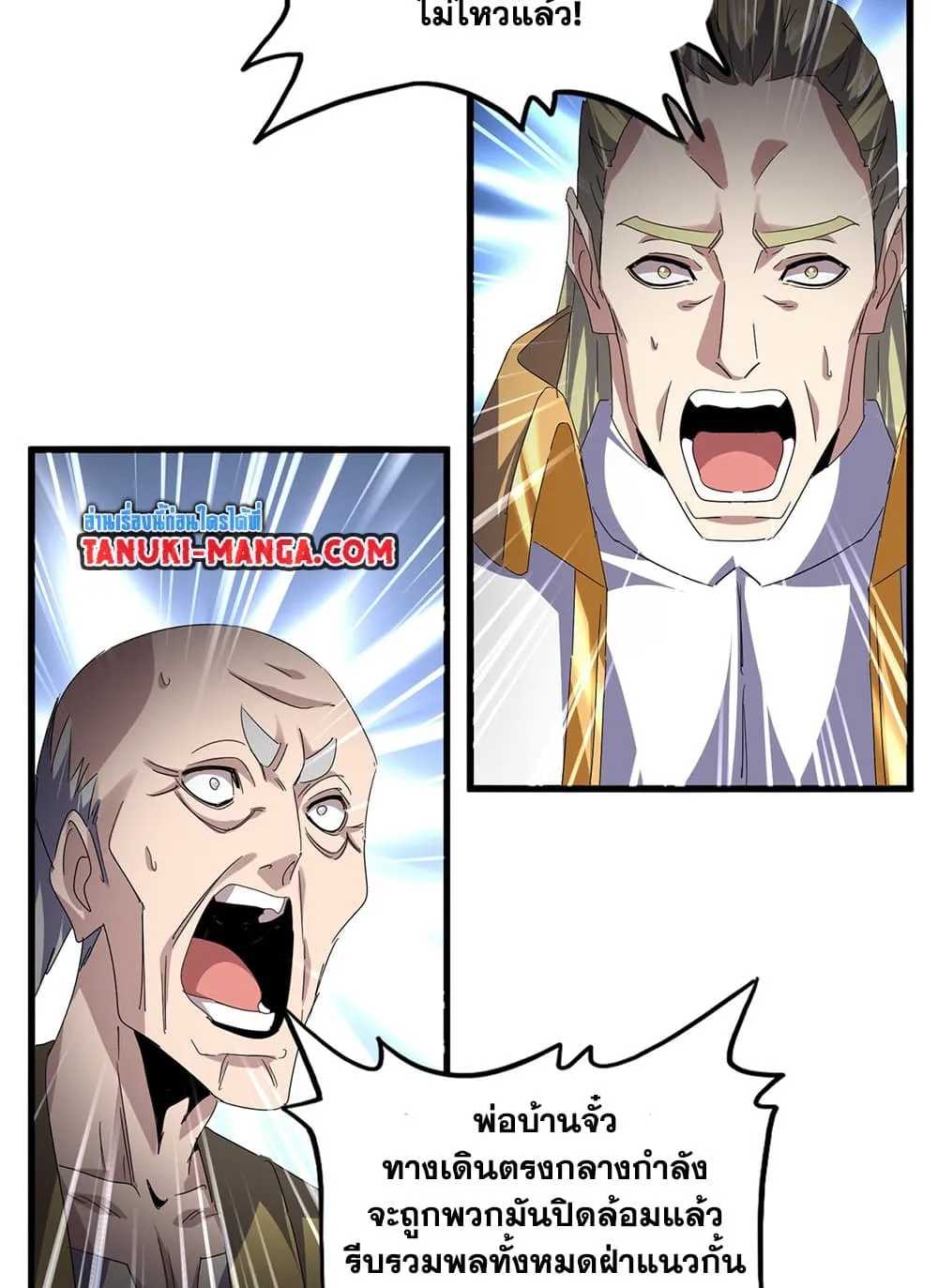 Magic Emperor ราชาจอมเวทย_ ตอนที่ ตอนที่ 770 รูปที่ 53