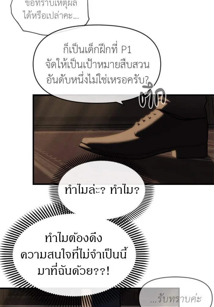 ปฏิบัติการลับบุกโรงเรียนไฮโซ ตอนที่ 104 รูปที่ 152