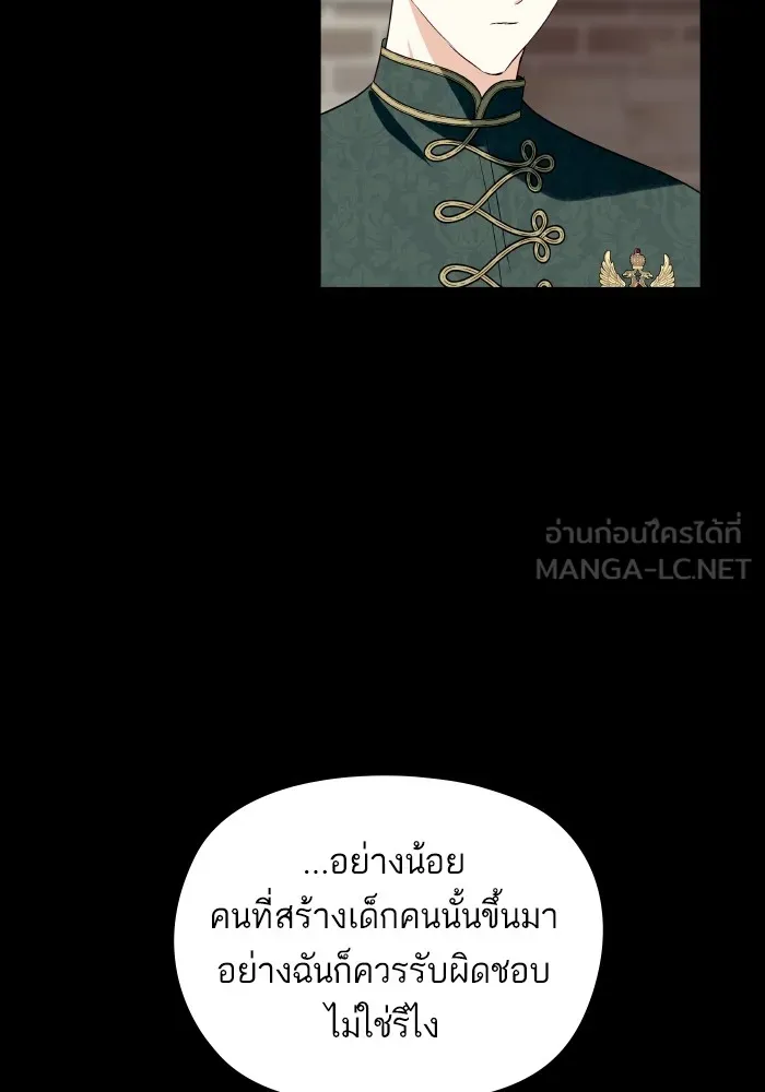 บุตรสาวของดยุกปีศาจ ตอนที่ 115 รูปที่ 45