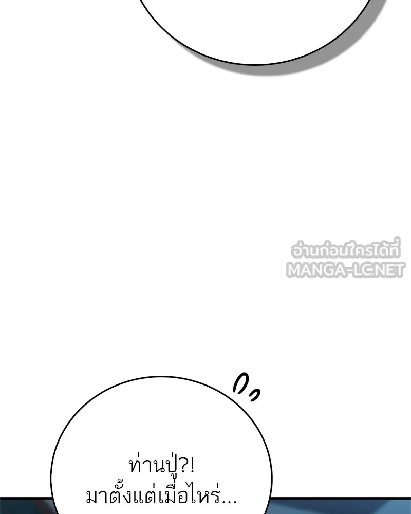 สุดยอดเทรนเนอร์แห่งยุทธภพ ตอนที่ 69 วิชาใหม่ รูปที่ 144