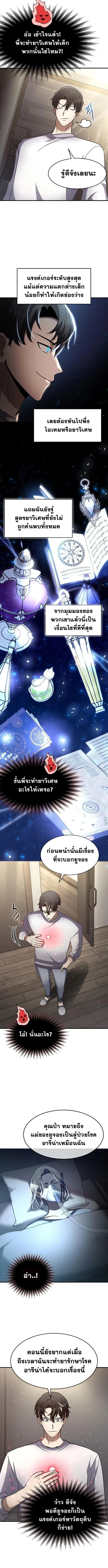 Regressed Genius Creates Mythic Items การกล_บมาของอ_จฉร_ยะผ_สร_างอาว_ธตำนาน ตอนที่ ตอนที่ 46 รูปที่ 3