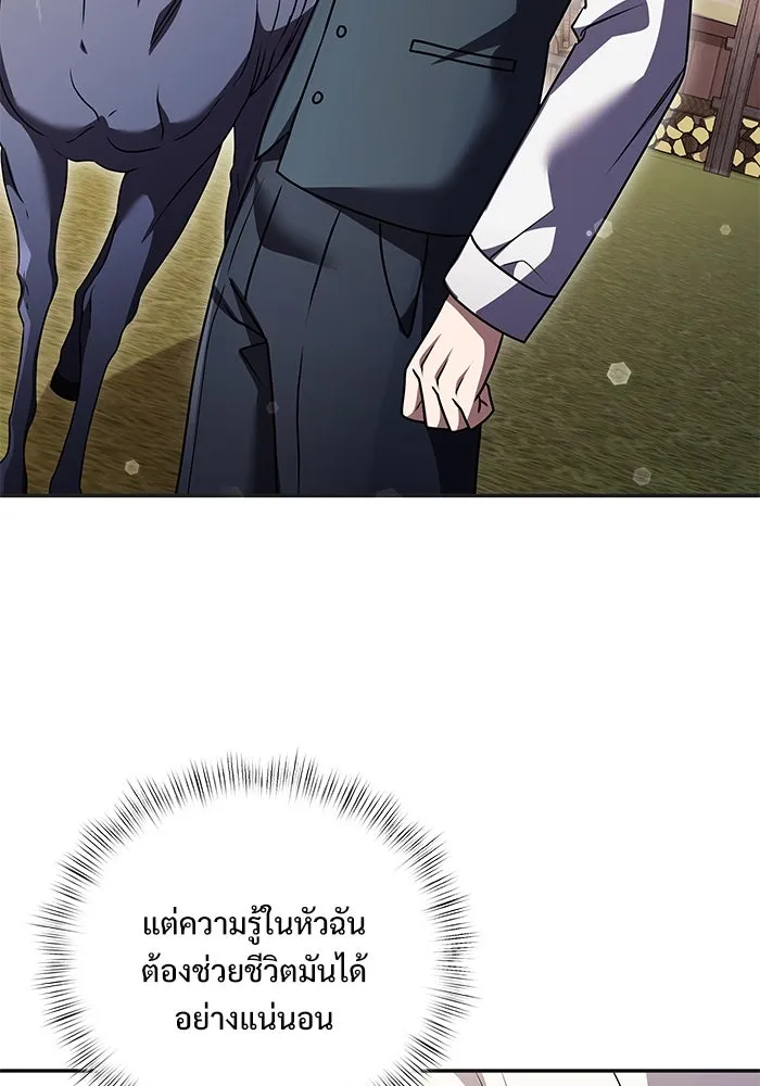 อัศวินดำล่าท้าเวลา ตอนที่ 9 รูปที่ 101