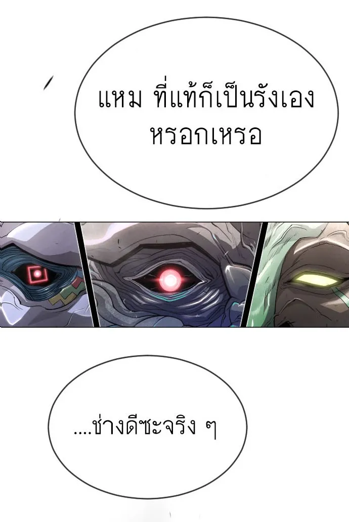 ยุคแห่งยอดมนุษย์ ตอนที่ 46 รูปที่ 7