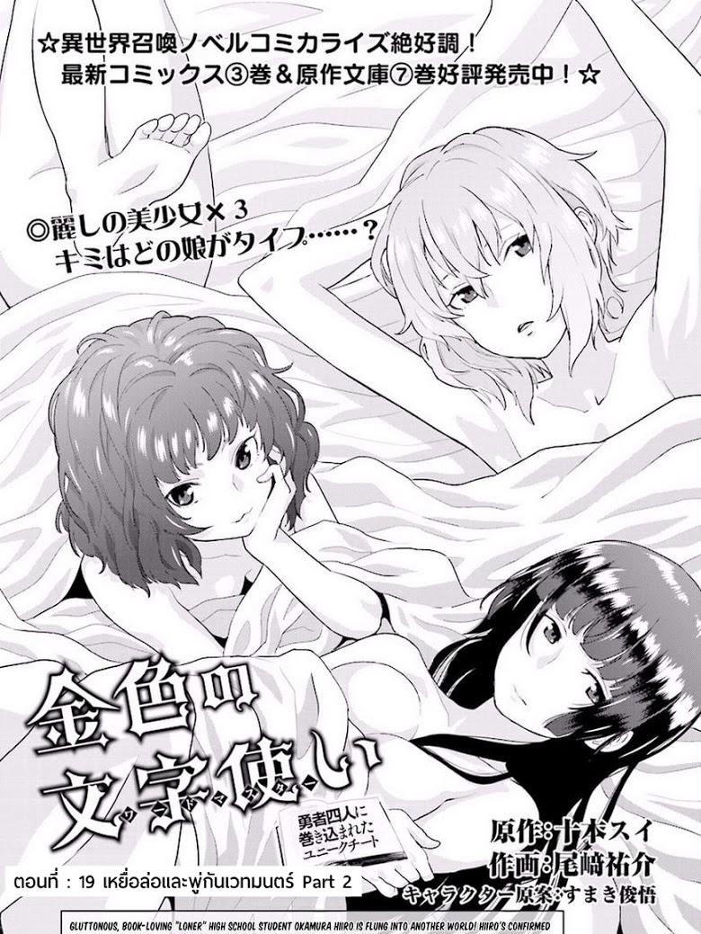 Manga-lc-com อ่านมังงะ อ่านการ์ตูน ออนไลน์ ฟรี Konjiki no Moji Tsukai – Yuusha Yonin ni Makikomareta Unique Cheat ตอนที่ 1 2 3 4 5 6 7 8 9 10 11 12 13 14 ฟรี ไม่มีโฆษณา Manga-lc - อ่าน มังงะ อ่าน การ์ตูน ออนไลน์ อ่านมังงะ ฟรี