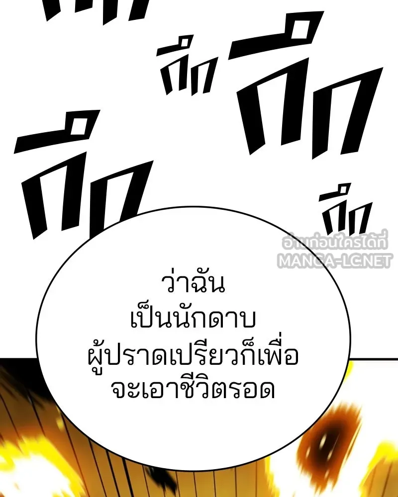 Player ตอนที่ 132 รูปที่ 111