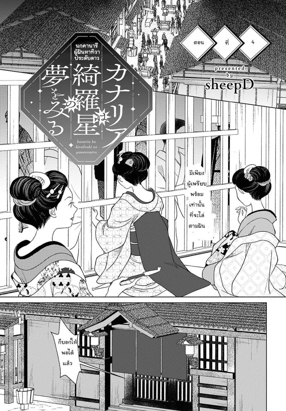 Manga-lc-com อ่านมังงะ อ่านการ์ตูน ออนไลน์ ฟรี Kanaria wa Kiraboshi no Yume o Miru ตอนที่ 1 2 3 4 5 6 7 8 9 10 11 12 13 14 ฟรี ไม่มีโฆษณา Manga-lc - อ่าน มังงะ อ่าน การ์ตูน ออนไลน์ อ่านมังงะ ฟรี