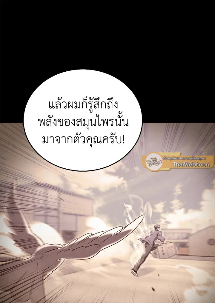 The Delivery Man From Murim ตอนที่ ตอนที่ 56 รูปที่ 85