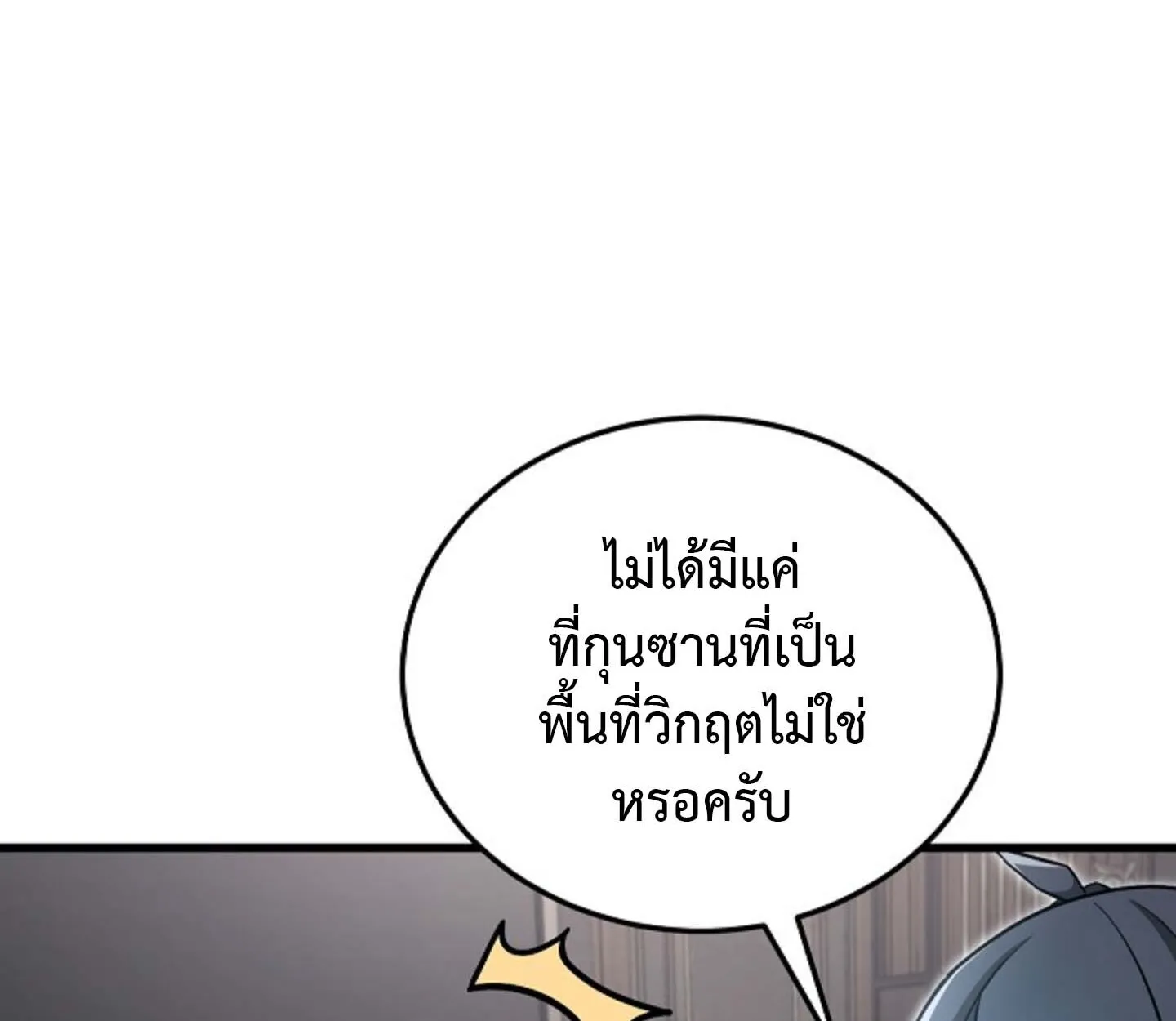 How to Retire as a Disaster Necromancer แผนเกษ_ยณใหม_ของเนโครแมนเซอร_ ตอนที่ ตอนที่ 23 รูปที่ 84