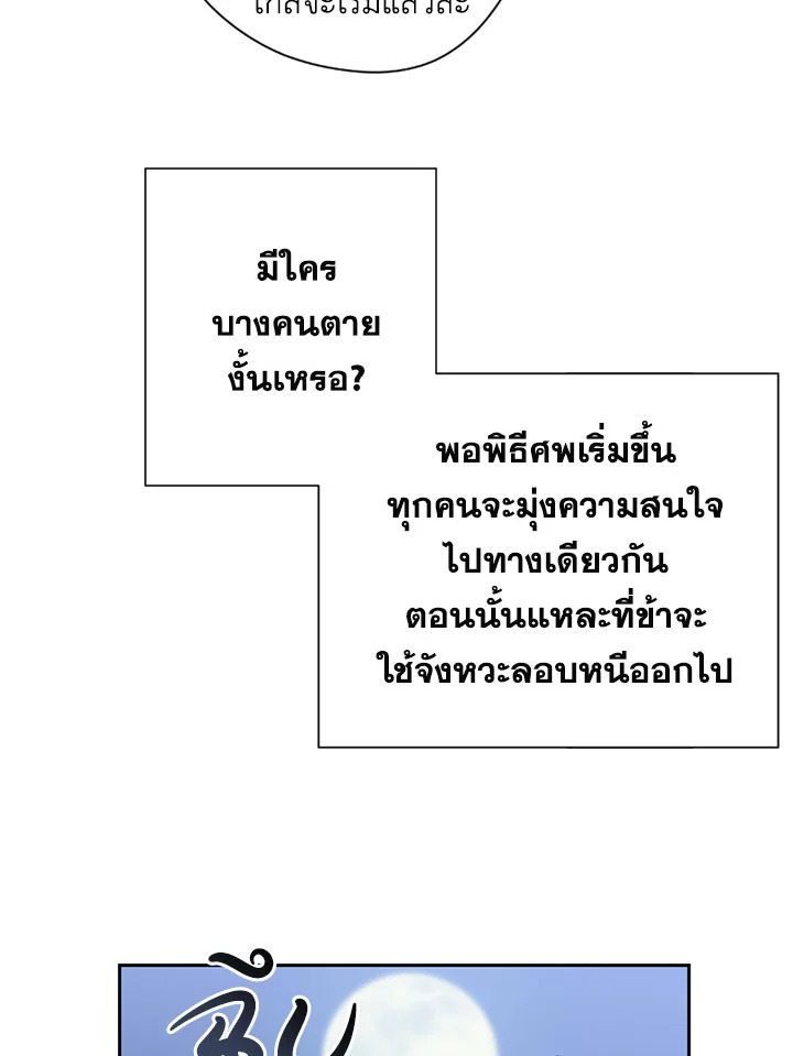 พลทหารโครงกระดูกผู้ม ตอนที่ 81 รูปที่ 10