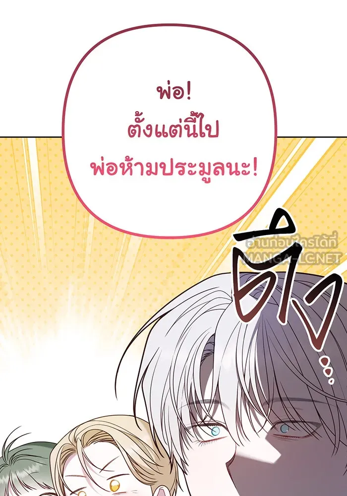 หนูน้อยทรราช ตอนที่ 58 รูปที่ 105