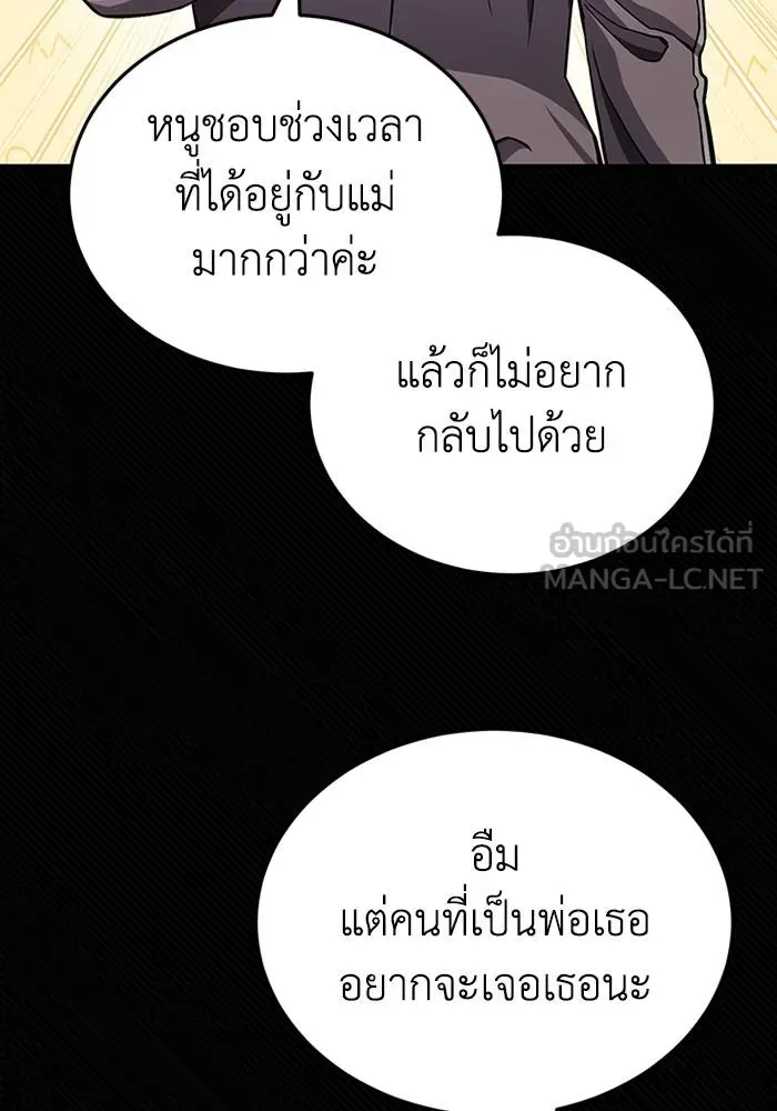 อัจฉริยะนอกคอก ตอนที่ 69 รูปที่ 84
