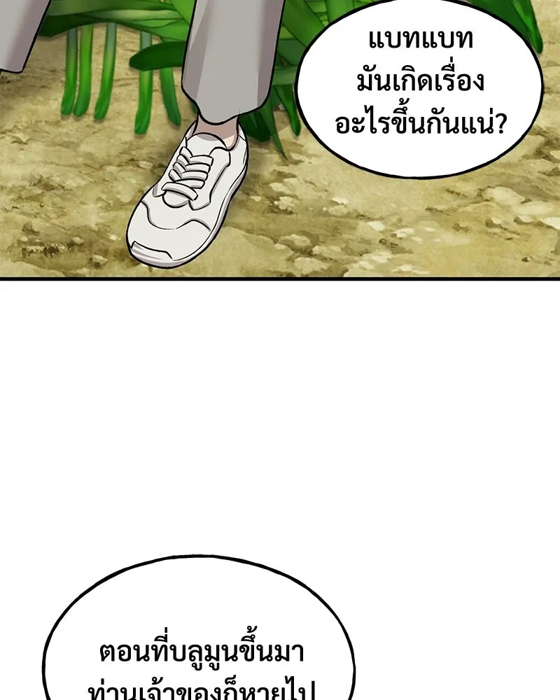 ปลูกผักพิชิตหอคอย ตอนที่ 118 รูปที่ 62