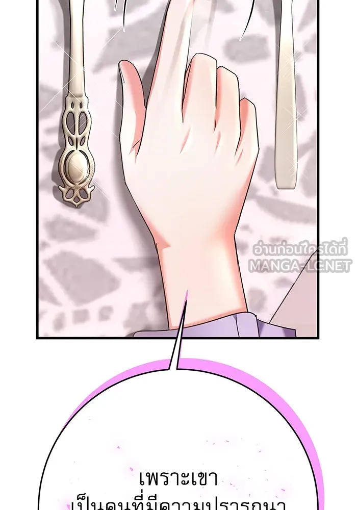 นางร้ายที่ไหนจะมีคุณธรรม ตอนที่ 106 รูปที่ 84