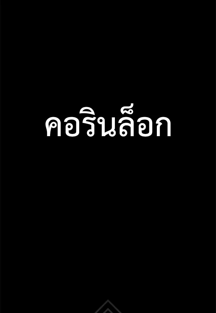 ไอ้เพลเยอร์นั่น ฉันฆ่ามันเอง ตอนที่ 33 รูปที่ 190