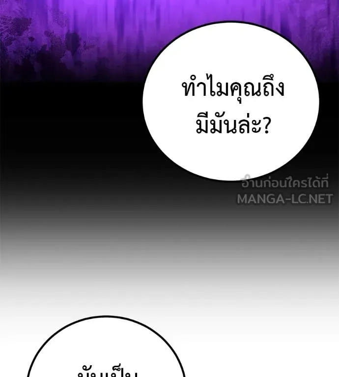 เรียกฉันว่าพระเจ้า ตอนที่ 68 รูปที่ 146