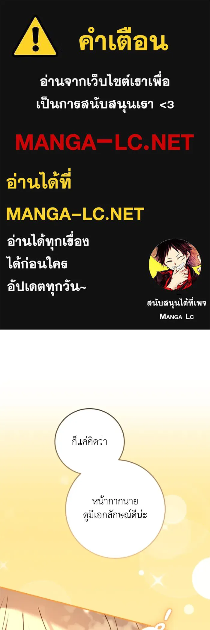 ตัวร้ายอย่างฉันขออยู่อย่างสงบ ตอนที่ 30 รูปที่ 1