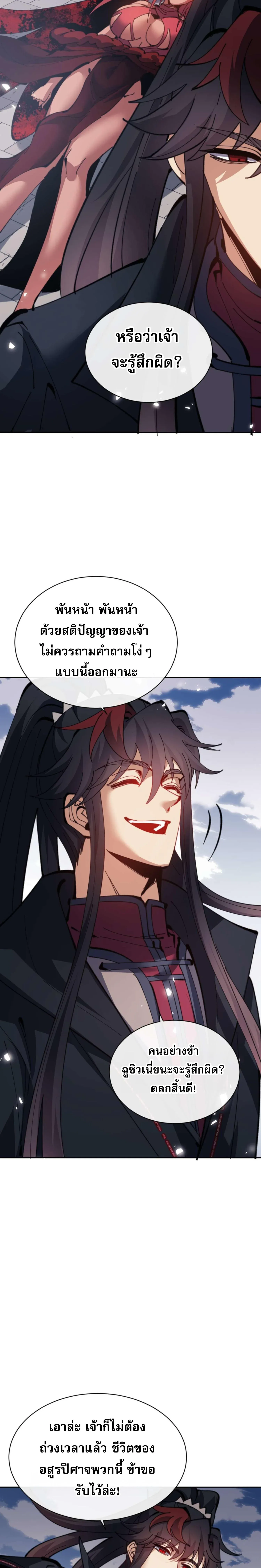 Devious Son of Heaven อาจารย_ ศ_ษย_บ_าขอกบฎนะขอร_บ ตอนที่ ตอนที่ 104 รูปที่ 6
