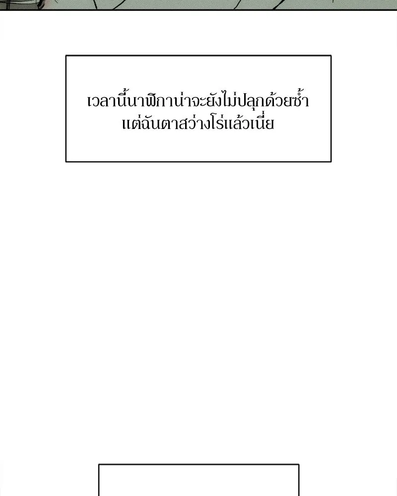 บุปผารุ่มราคะ ตอนที่ 52 รูปที่ 8