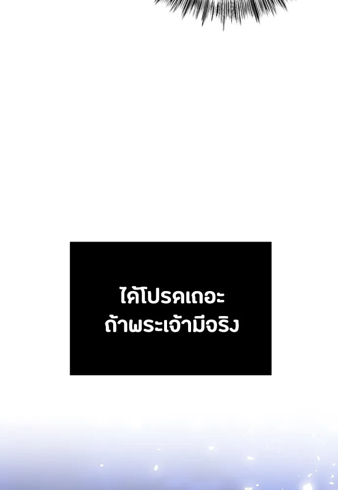 วิธีหนีตายจากนิยายโรคจิต ตอนที่ 30 รูปที่ 20