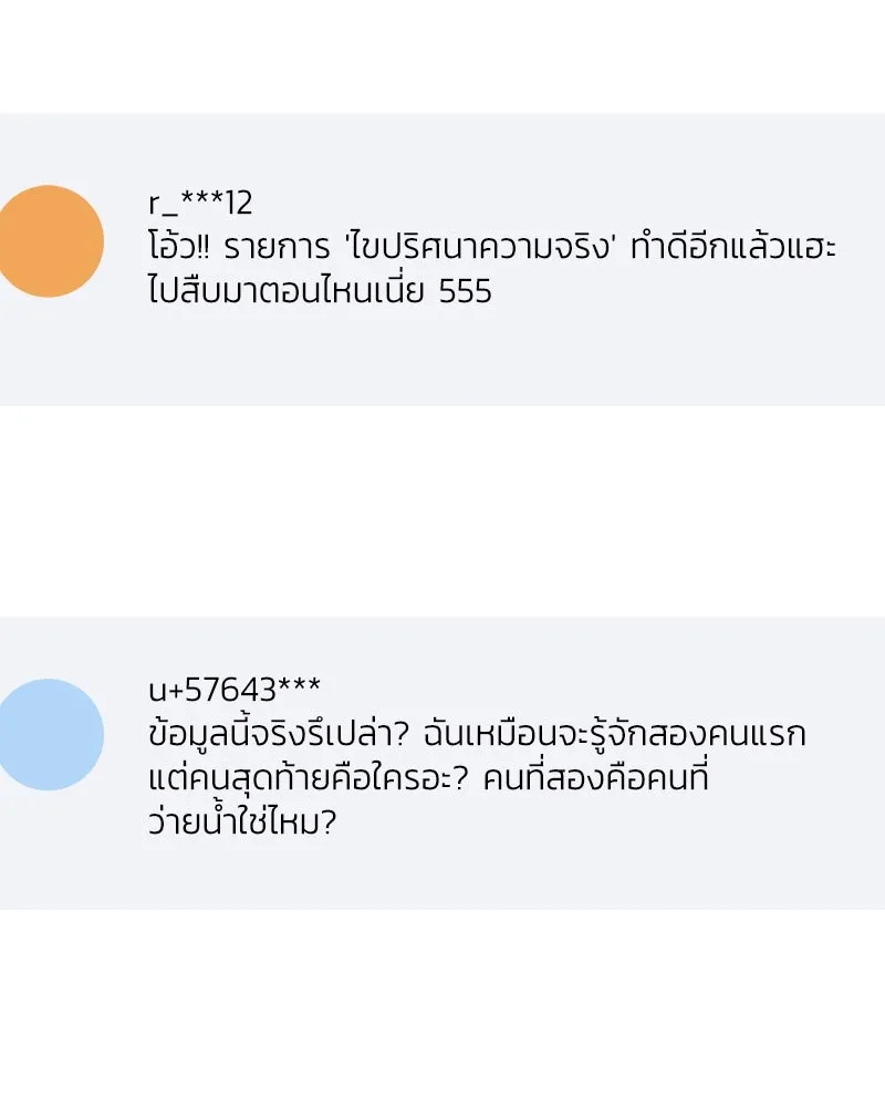 Pyramid Game เกมพีระมิด ตอนที่ 83 รูปที่ 133