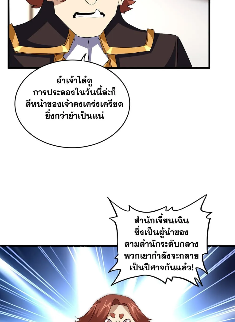 Magic Emperor ราชาจอมเวทย_ ตอนที่ ตอนที่ 681 รูปที่ 15