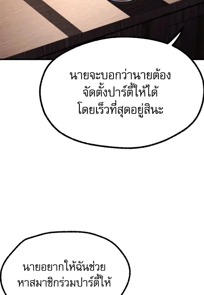 ชำแหละอะคาเดมีด้วยมีดแล่ปลา ตอนที่ 27 คราวนี้ก็ไม่ธรรมดา (2) รูปที่ 91