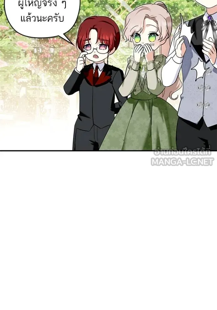 บุตรสาวของดยุก ตอนที่ 190 รูปที่ 5