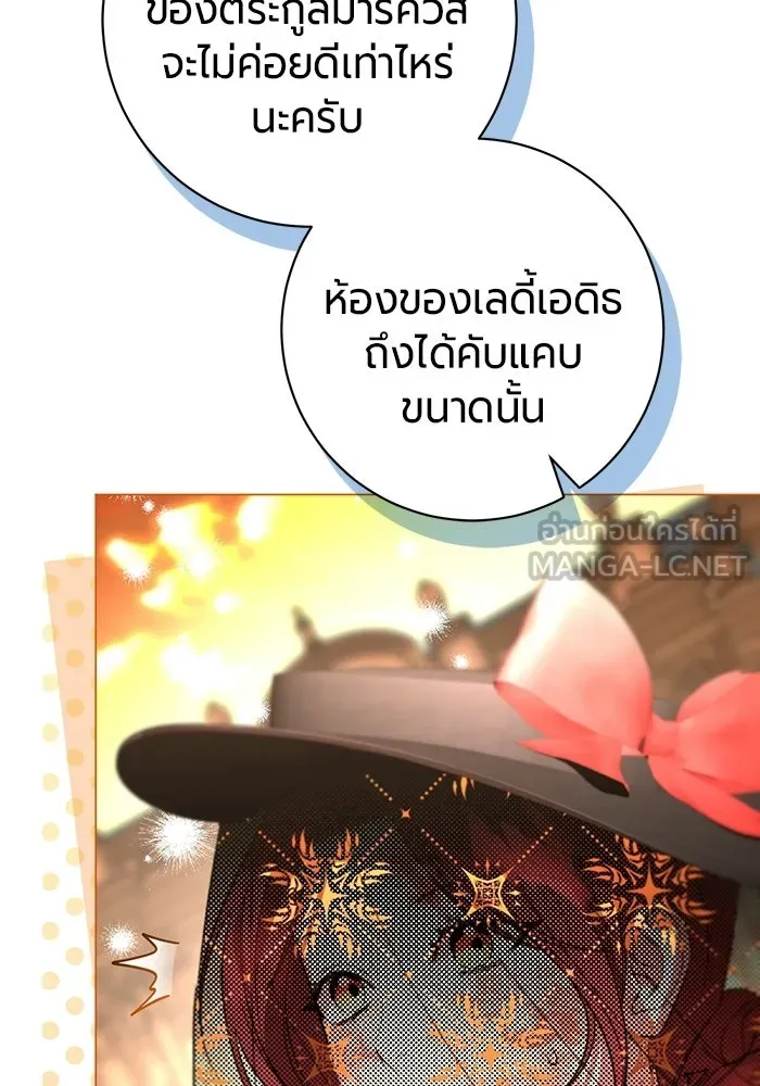 แด่ดยุกผู้สมบูรณ์แบบ ตอนที่ 17 รูปที่ 84