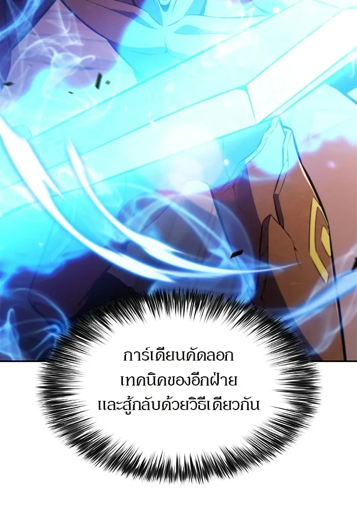 ผู้เล่นหน้าใหม่เลเวลแมกซ์ ตอนที่ 243 ผู้รักษากุญแจเขาวงกต (2) รูปที่ 22