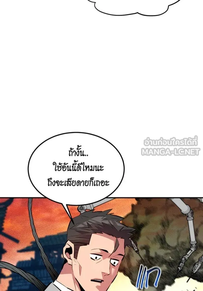 แยกร่างล่าอัตโนมัติ ตอนที่ 136 รูปที่ 11