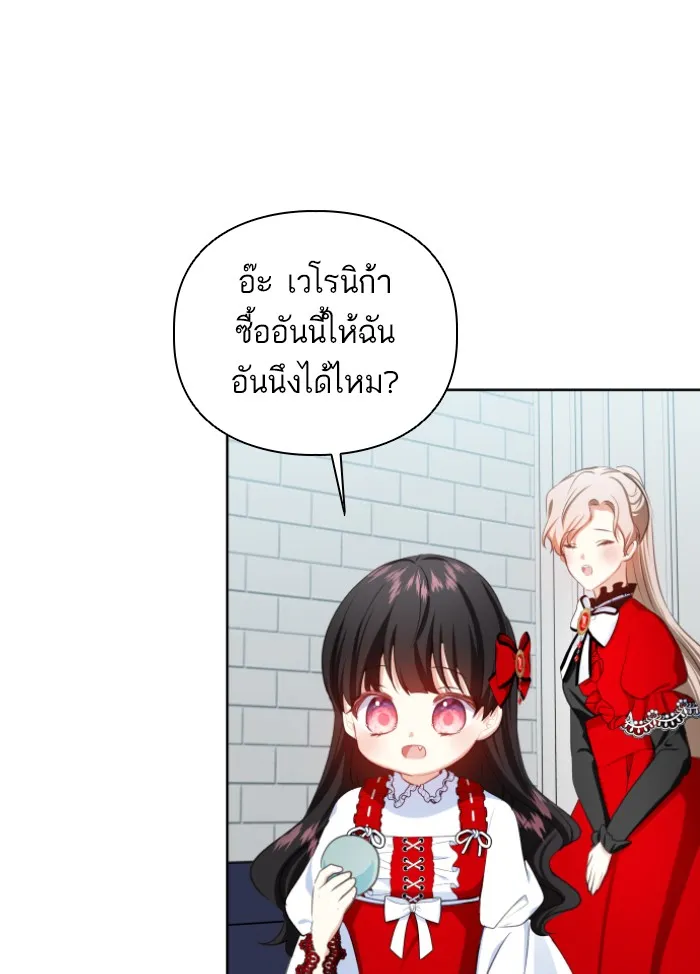 บุตรสาวของดยุกปีศาจ ตอนที่ 33 รูปที่ 89
