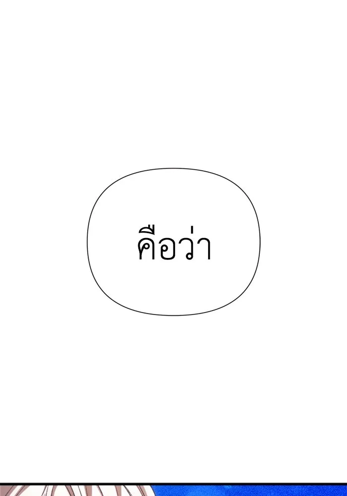 รักนะคะ ป๊ะป๋าทรราช ตอนที่ 5 รูปที่ 23