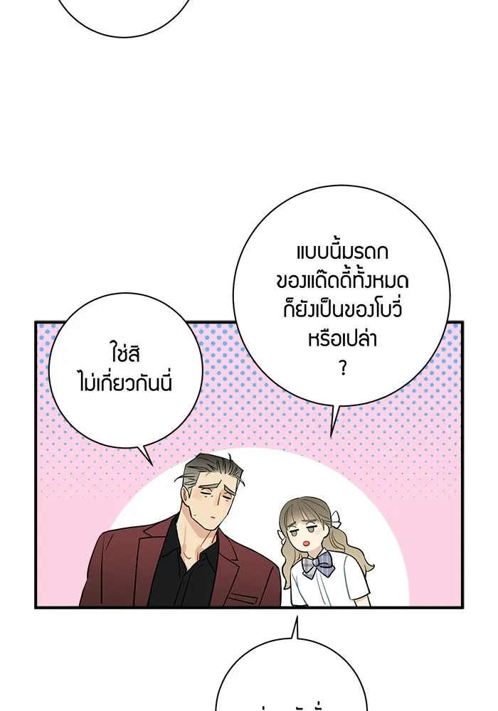 Good Gosh Daddy ตอนที่ 48 หลังจากนั้น รูปที่ 29