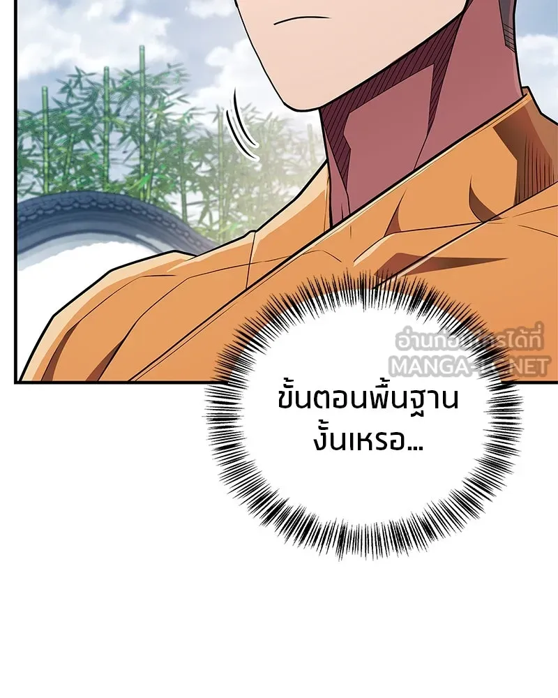 สุดยอดเทรนเนอร์แห่งยุทธภพ ตอนที่ 60 ที่แท้ข้าก็ชอบนี่เองสินะ รูปที่ 60