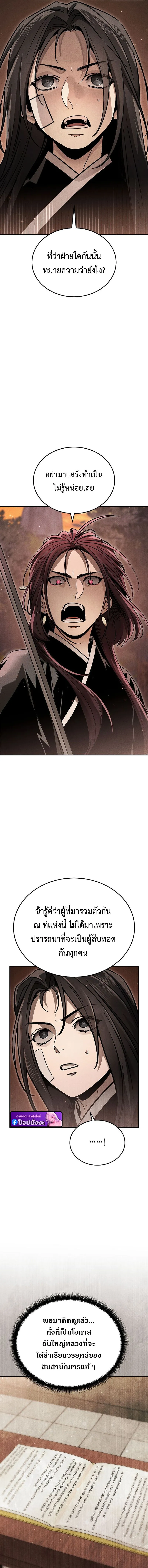 The Divine Demon_s Grand Ascension เส_นทางชำระแค_นส_เทวมารผ_พ_ช_ตสวรรค_ ตอนที่ ตอนที่ 12 รูปที่ 9