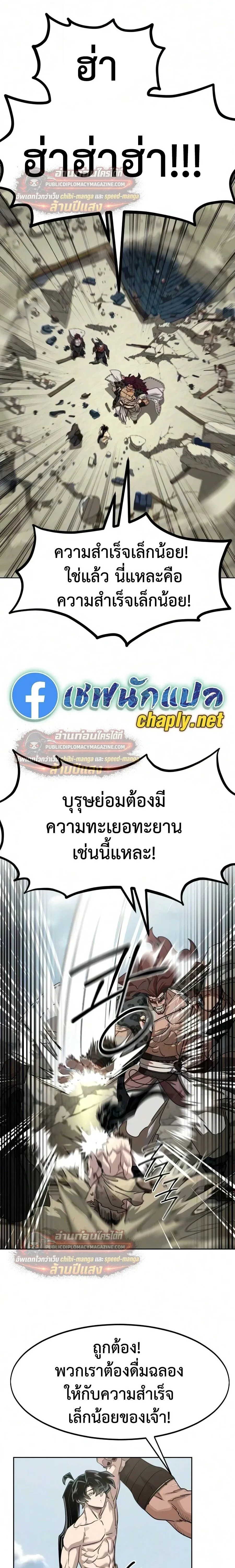 Return of the Flowery Mountain Sect หวนค_นส_ฮวาซาน ตอนที่ ตอนที่ 164 รูปที่ 16