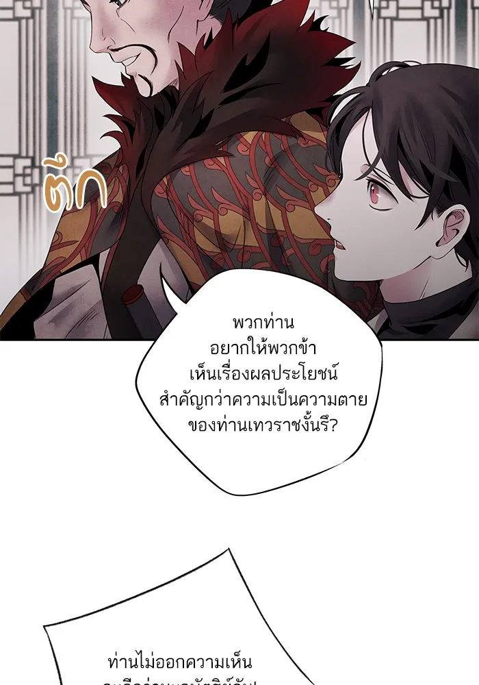 อาซา ตอนที่ 53 การหักหลัง รูปที่ 34