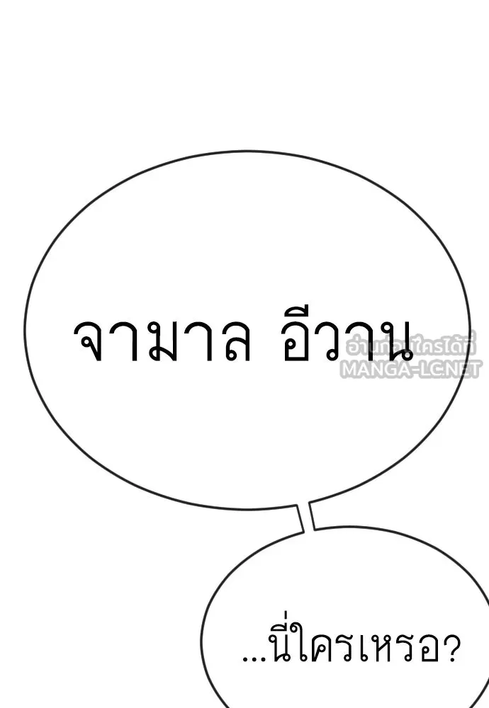 ยุคแห่งยอดมนุษย์ ตอนที่ 82 รูปที่ 30