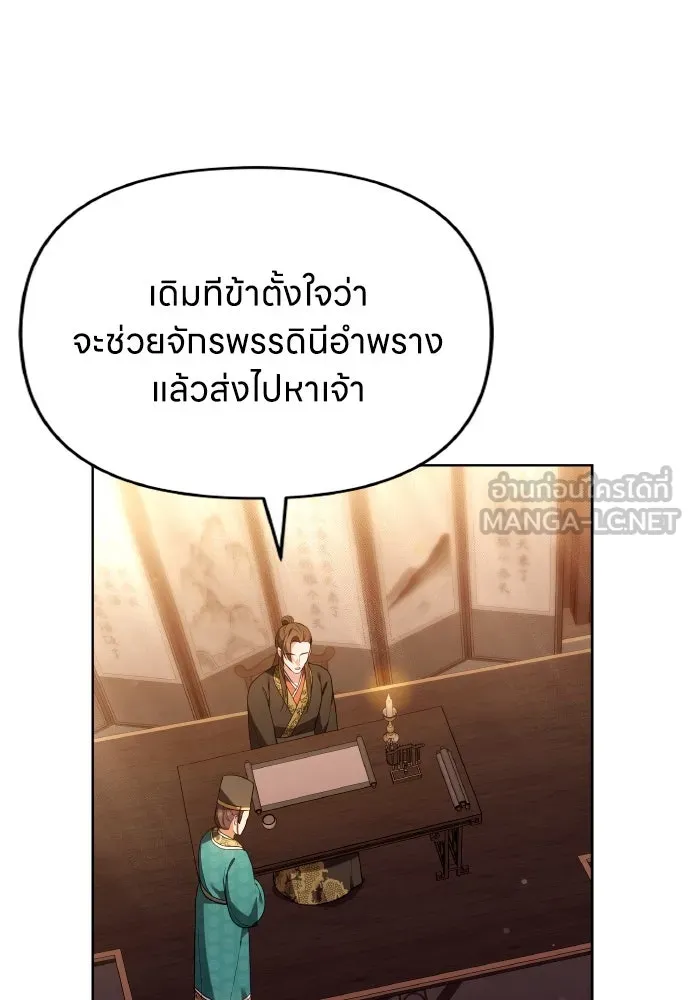 ข้าเนี่ยนะเป็นพระสนม ตอนที่ 109 ทางเลือกของย็อนกึม รูปที่ 54
