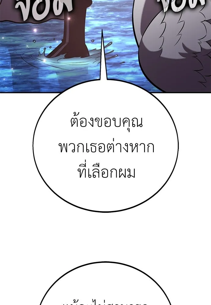 ไอ้เพลเยอร์นั่น ฉันฆ่ามันเอง ตอนที่ 87 รูปที่ 167