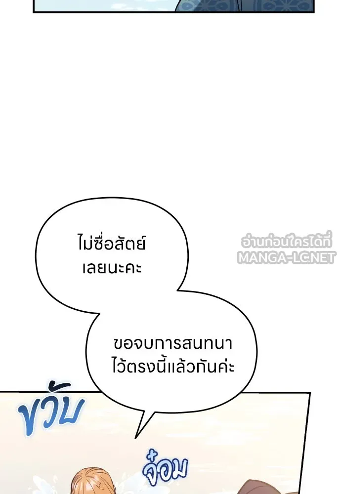 ข้าเนี่ยนะเป็นพระสนม ตอนที่ 122 คล้ายแปลก ๆ รูปที่ 9